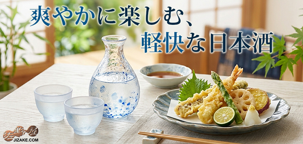 夏の日本酒　通販