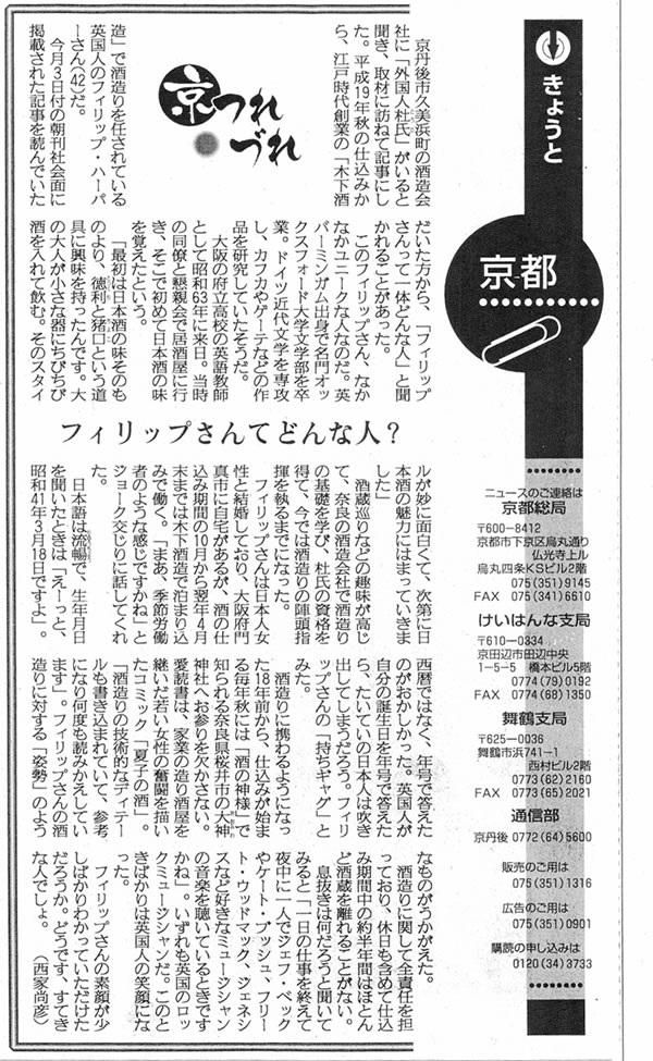 産経新聞（丹波・丹後版）のコラム「京つれづれ」