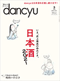 dancyu　まんさくの花　巡米シリーズ　百田(ひゃくでん)70