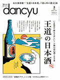 dancyou 白木久　特別純米酒　CHIMERA(キメラ)