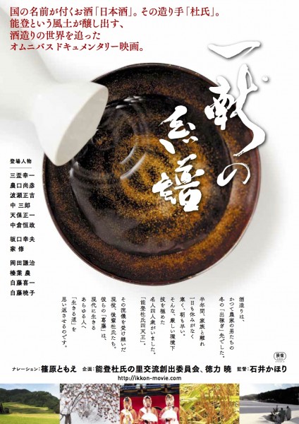 全米日本酒歓評会2016　受賞酒