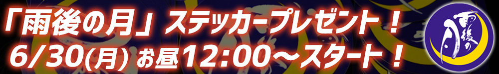 毎月開催！酒器プレゼント！