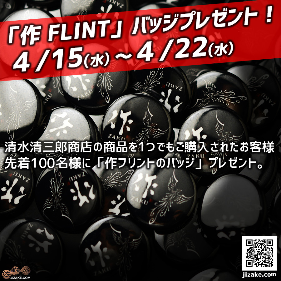作　FLINTバッジ