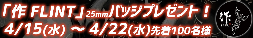 毎月開催!酒器プレゼント!