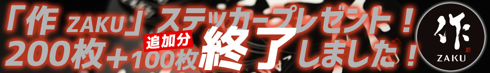 毎月開催！酒器プレゼント！