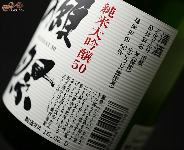 ◇獺祭(だっさい) 純米大吟醸50 1800ml | 日本酒専門店 佐野屋 JIZAKE.COM