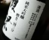 獺祭(だっさい)　純米大吟醸　磨き二割三分(小瓶)　300ml
