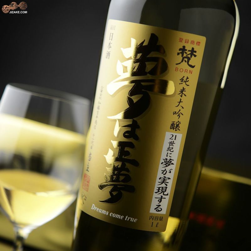 ◇【箱入】梵 夢は正夢 純米大吟醸 1000ml | 日本酒専門店 佐野屋 JIZAKE.COM