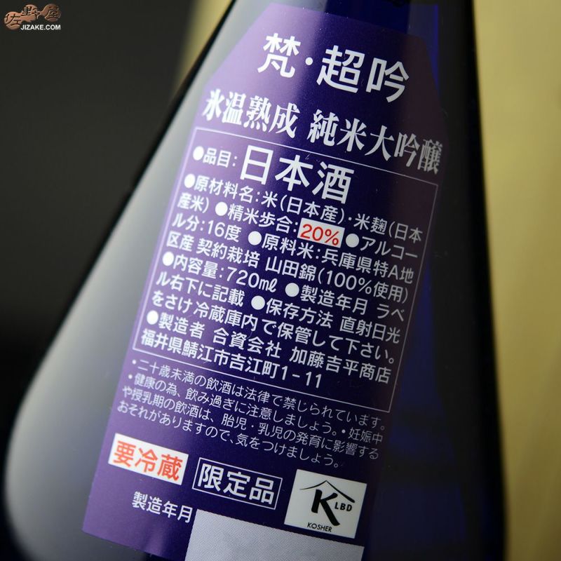 ◇【箱入】梵 超吟 純米大吟醸 漆箱入り豪華版 720ml | 日本酒