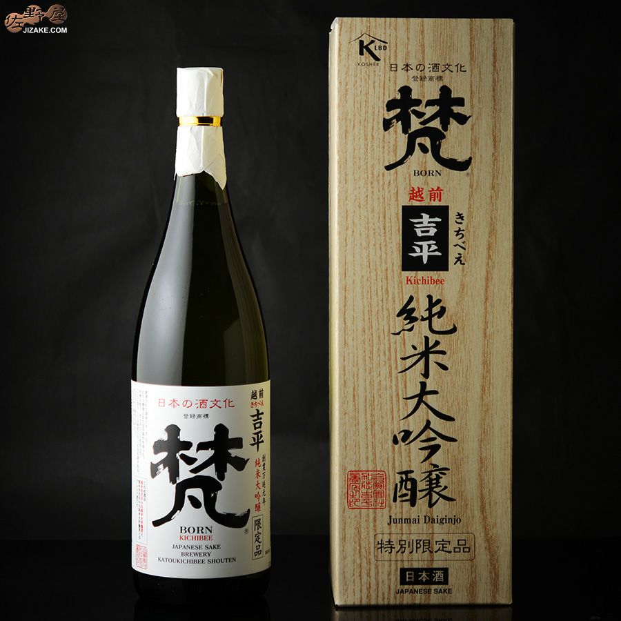 【箱入】梵　吉平　純米大吟醸