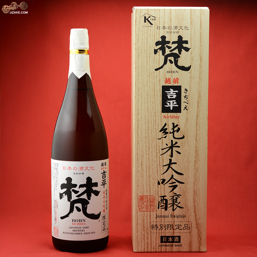 【箱入】梵　吉平　純米大吟醸