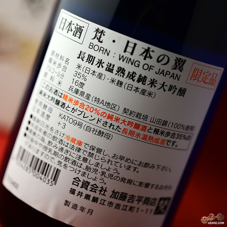 ◇【箱入】梵 日本の翼 純米大吟醸 720ml | 日本酒専門店 佐野屋