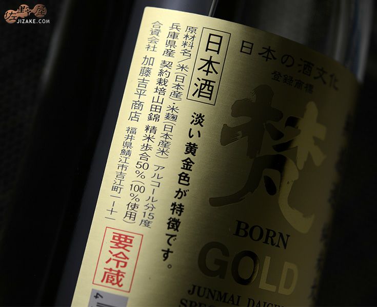 ◇梵 GOLD 無濾過 純米大吟醸 720ml | 佐野屋 JIZAKE.COM