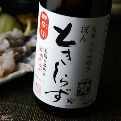 ◇梵　ときしらず　純米吟醸　