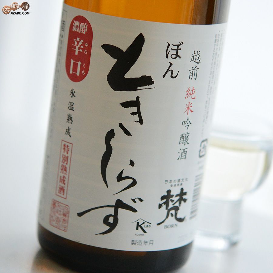 加藤吉平商店　梵　ときしらず　純米吟醸