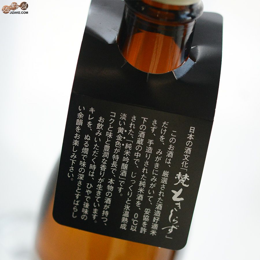 加藤吉平商店　梵　ときしらず　純米吟醸