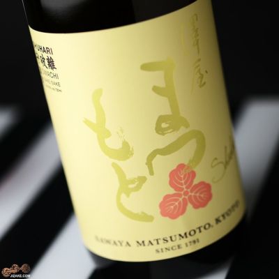 ◇澤屋まつもと　守破離(しゅはり)　雄町　