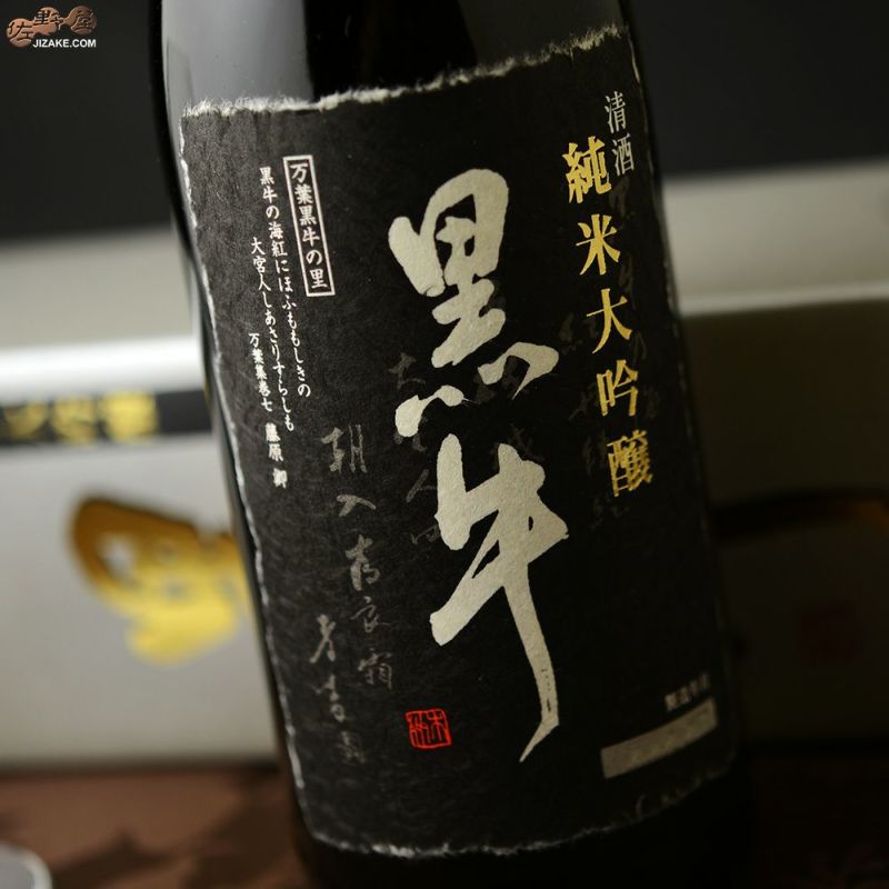 日本酒 黒牛 川中島 など約半額 - 日本酒