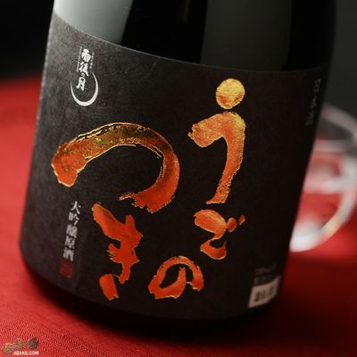 ◇雨後の月 超特選 真粋大吟醸 火入れ