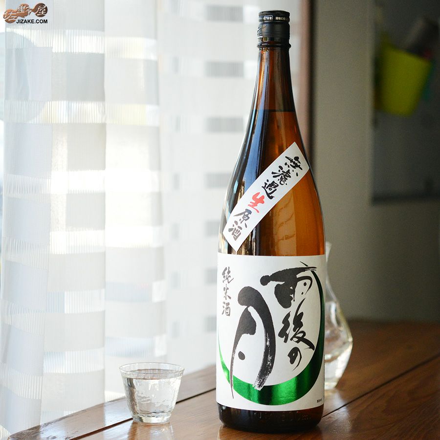 雨後の月　純米辛口　無濾過生原酒