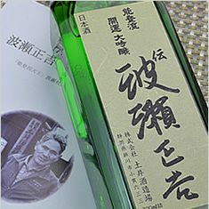 ◇【箱入】開運　能登流　大吟醸　伝　波瀬正吉(でん　はせしょうきち)　