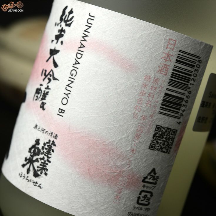 蓬莱泉　美　純米大吟醸