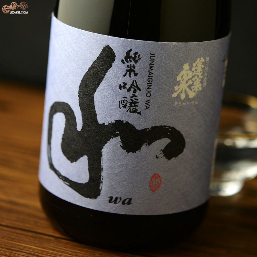 蓬莱泉　和　純米吟醸