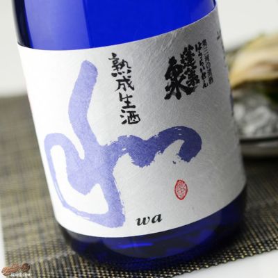◇蓬莱泉　熟成生酒　和　