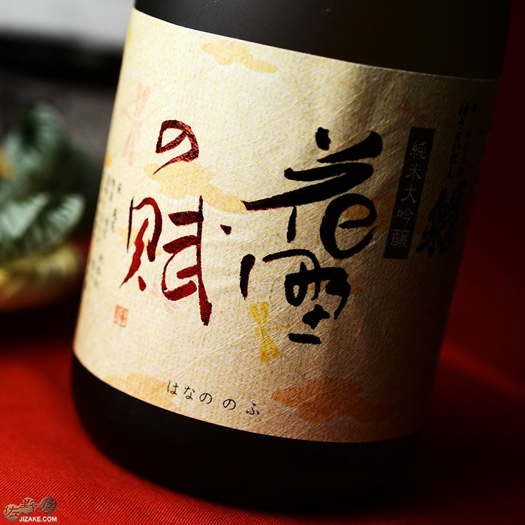 蓬莱泉　純米大吟醸　花野の賦(はなののふ)
