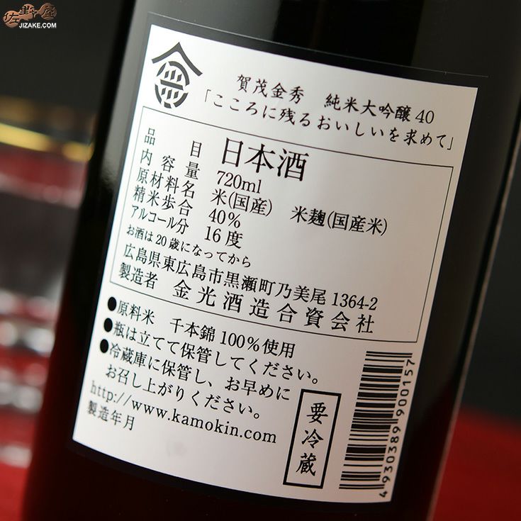 賀茂金秀 純米吟醸 愛山 1800ml かもきんしゅう 安い お歳暮ギフト