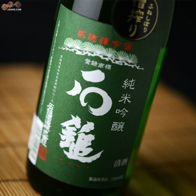 ◇石鎚 純米吟醸 緑ラベル 槽搾り