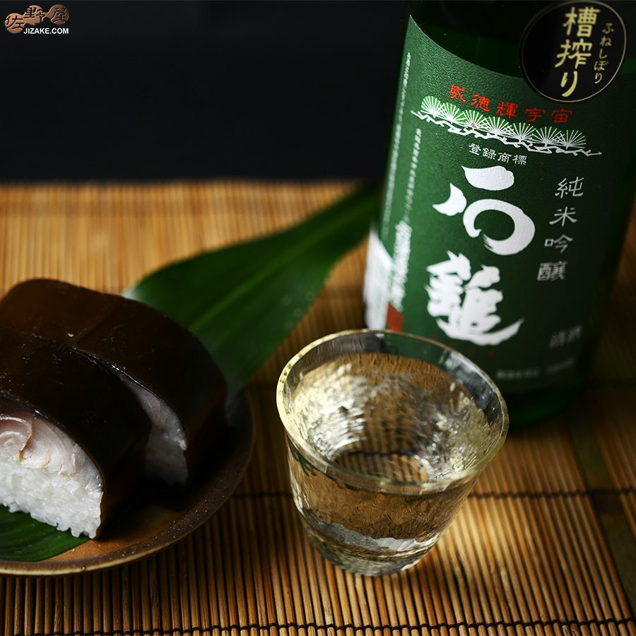 石鎚　純米吟醸　緑ラベル　槽搾り