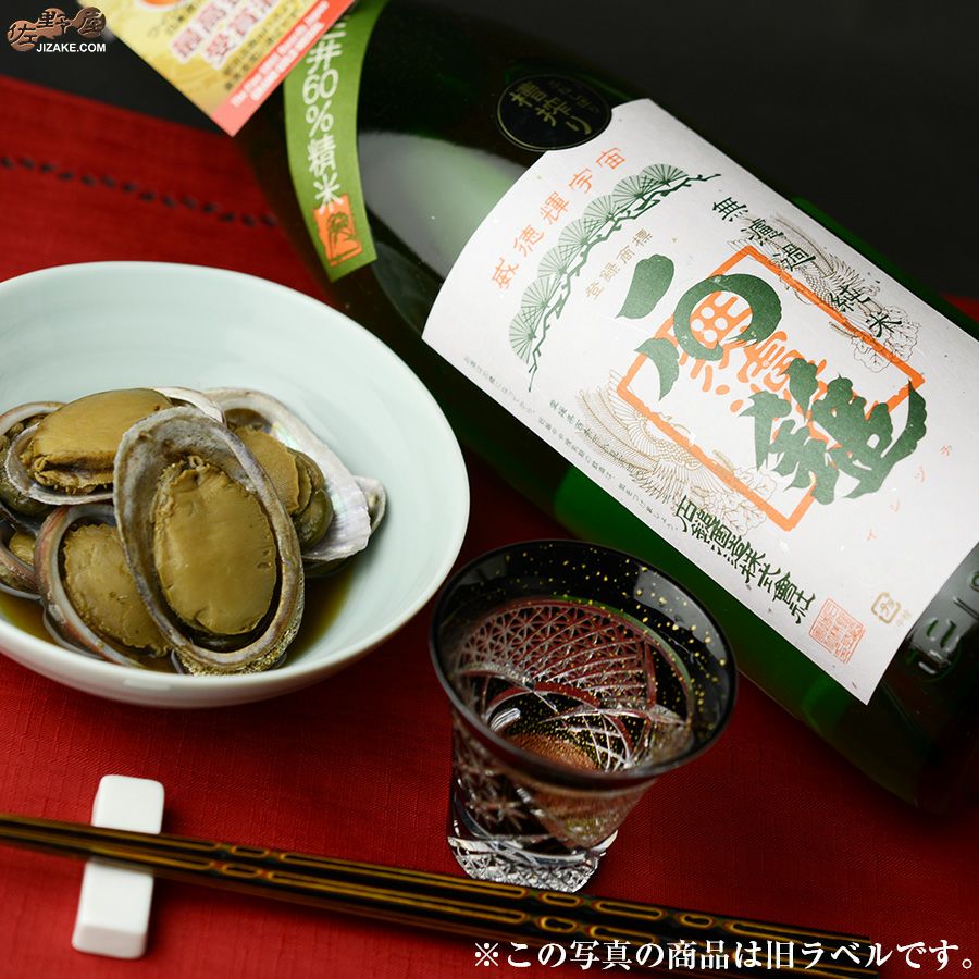 石鎚　無濾過純米　槽搾り