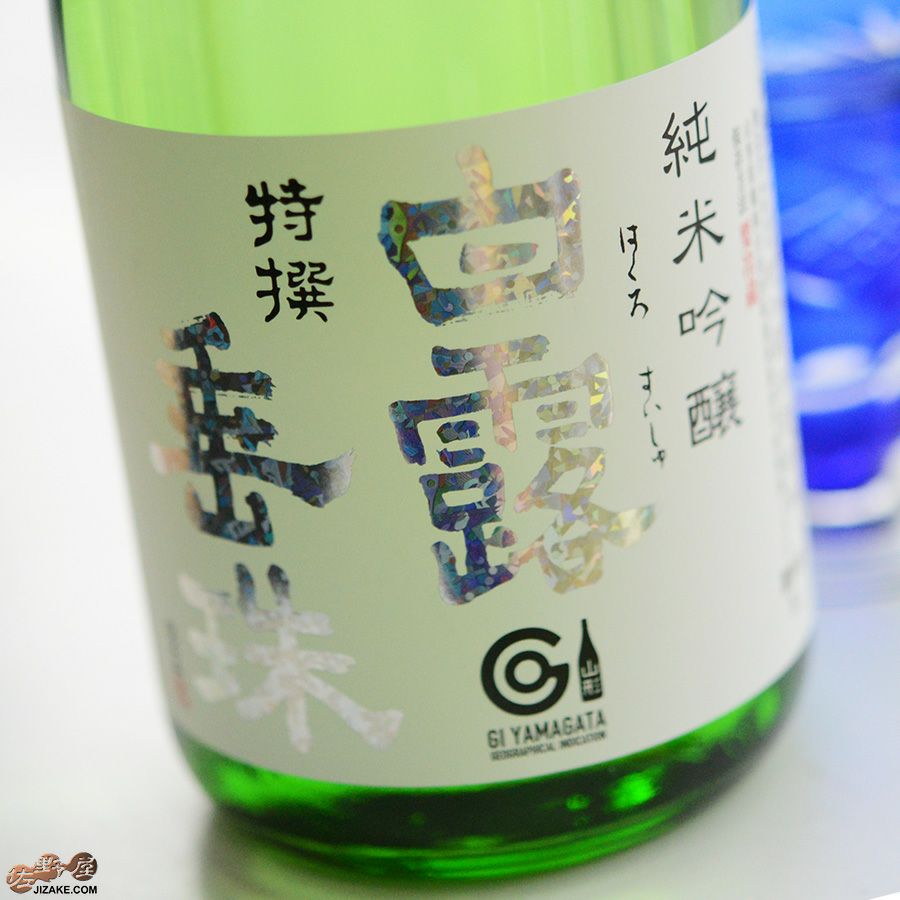 白露垂珠　特撰純米酒白露垂珠　特撰純米酒