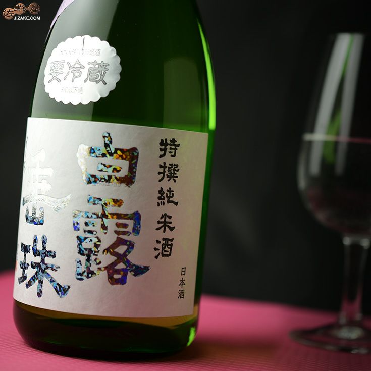 ◇白露垂珠 特撰 純米吟醸 | 日本酒専門店 佐野屋 JIZAKE.COM ◇白露垂珠 特撰 純米吟醸 | 日本酒専門店 佐野屋 JIZAKE.COM