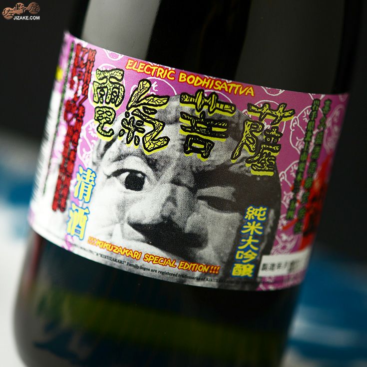◇喜久盛 電氣菩薩(でんきぼさつ) | 日本酒専門店 佐野屋 JIZAKE.COM 
