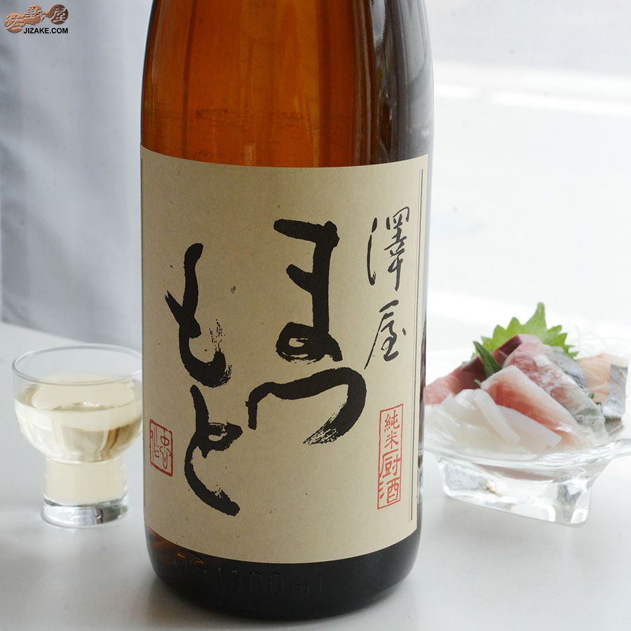 澤屋まつもと　純米　厨酒(くりやざけ)　1800ml
