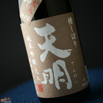◇天明　純米大吟醸　火入　一年熟成50　茶色の天明　