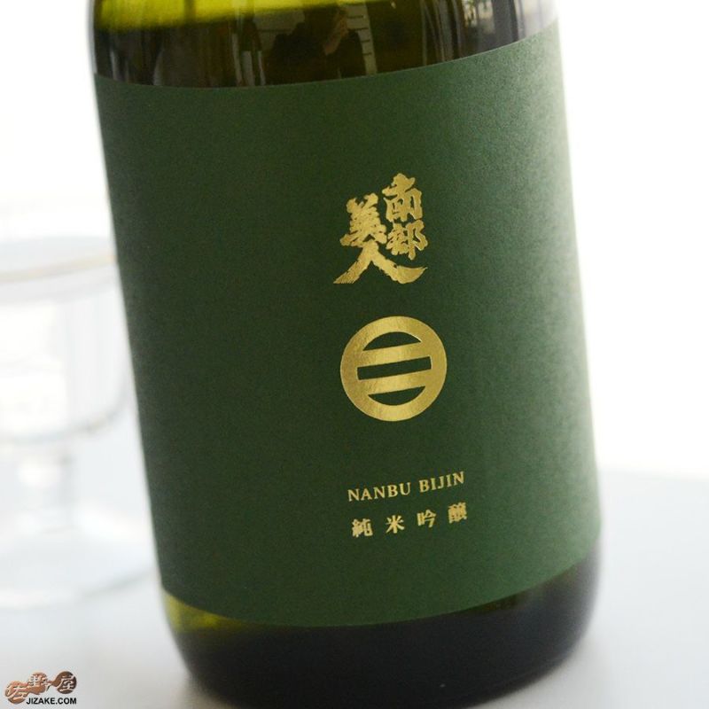 南部美人　純米吟醸