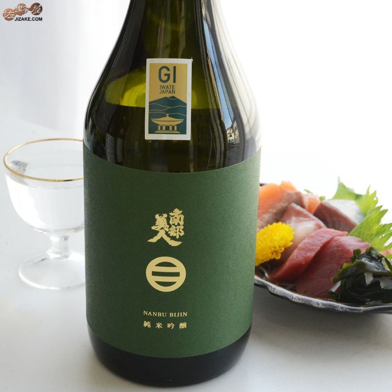 ◇南部美人 純米吟醸 | 日本酒専門店 佐野屋 JIZAKE.COM