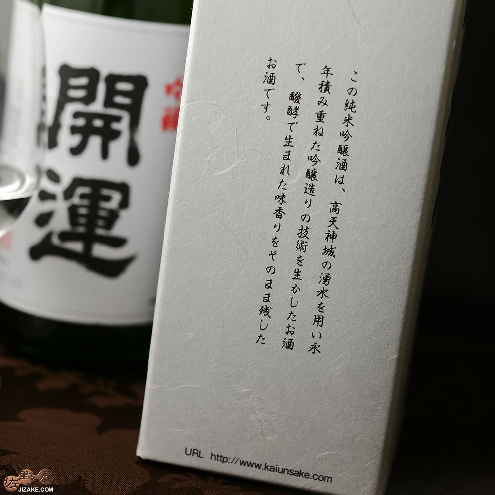 土井酒造場　開運　純米吟醸　山田錦