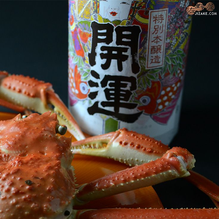 開運　祝酒