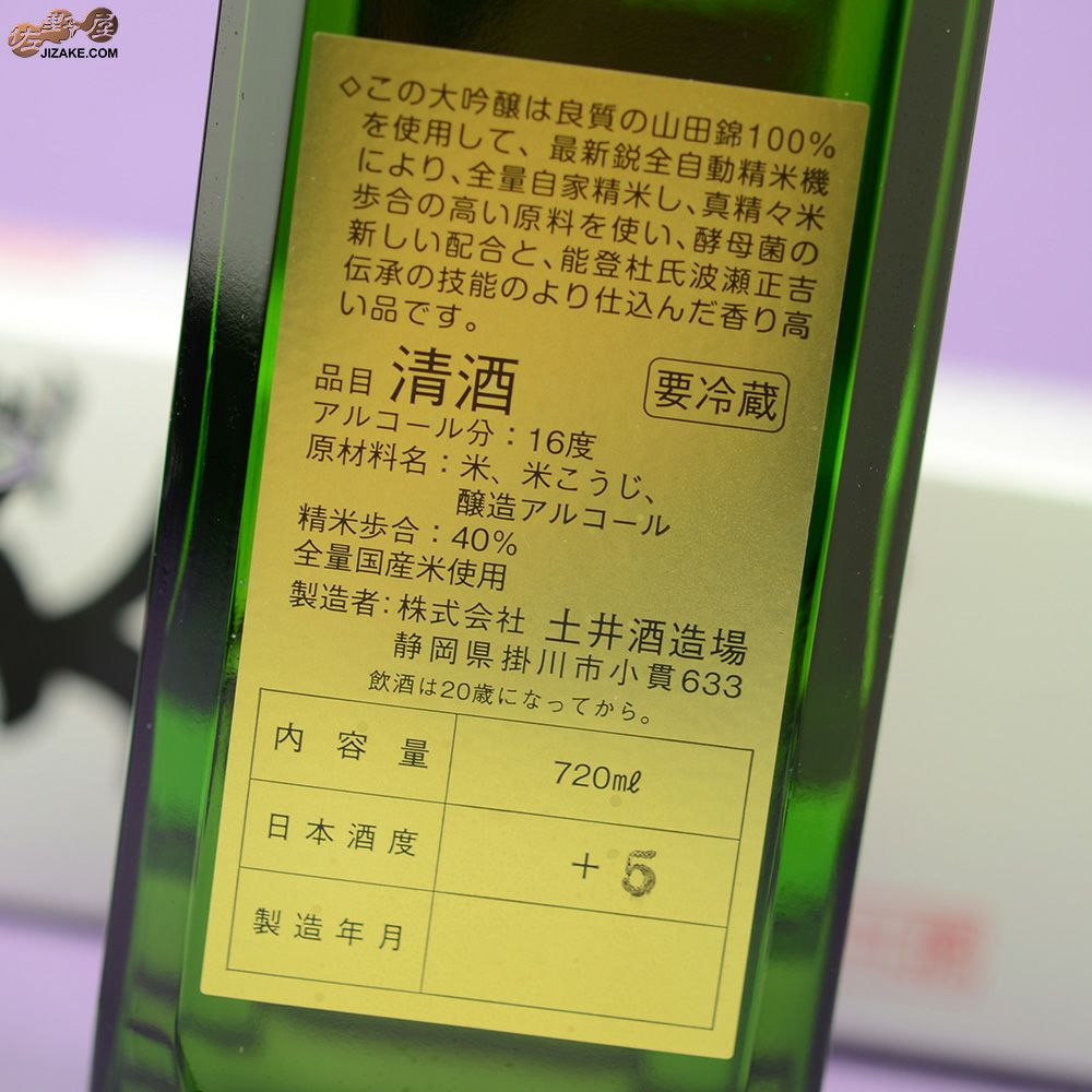 【箱入】開運　大吟醸