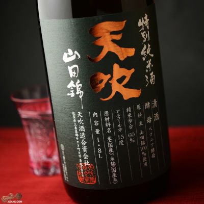 ◇天吹　超辛口　特別純米酒　火入れ　1800ml