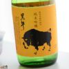 黒牛　純米吟醸　雄町　瓶燗急冷(びんかんきゅうれい)