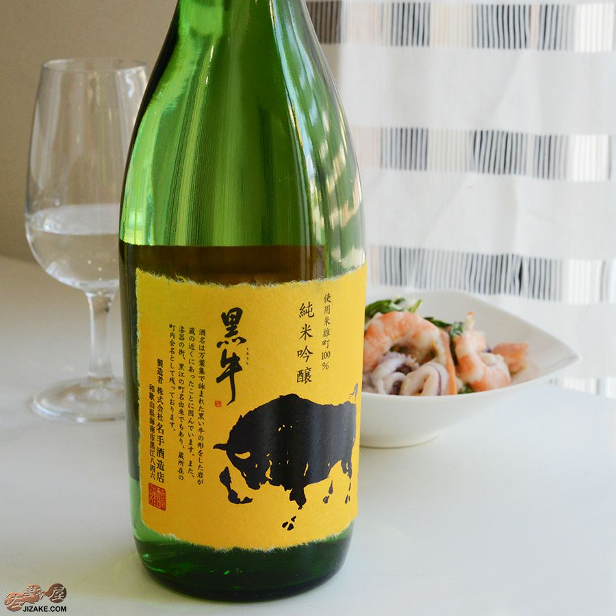 黒牛　純米吟醸　雄町　瓶燗急冷(びんかんきゅうれい)