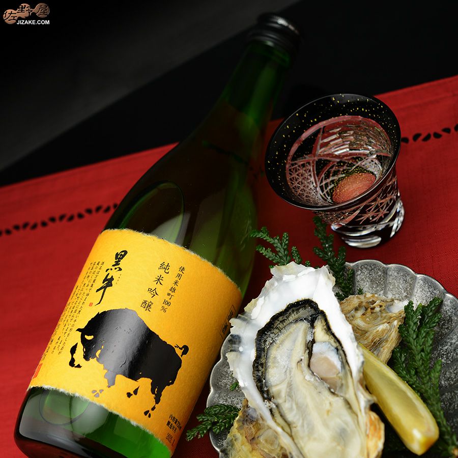 スイーツにも合う日本酒　黒牛　純米吟醸　雄町　瓶燗急冷(びんかんきゅうれい)