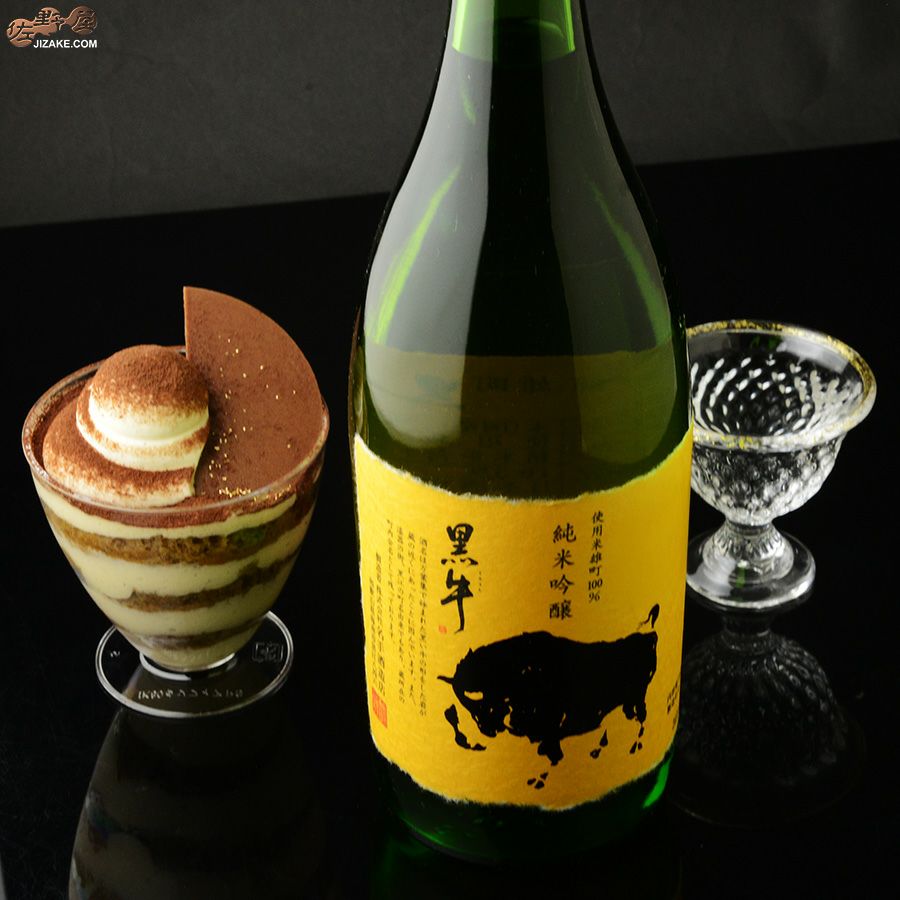スイーツにも合う日本酒　黒牛　純米吟醸　雄町　瓶燗急冷(びんかんきゅうれい)