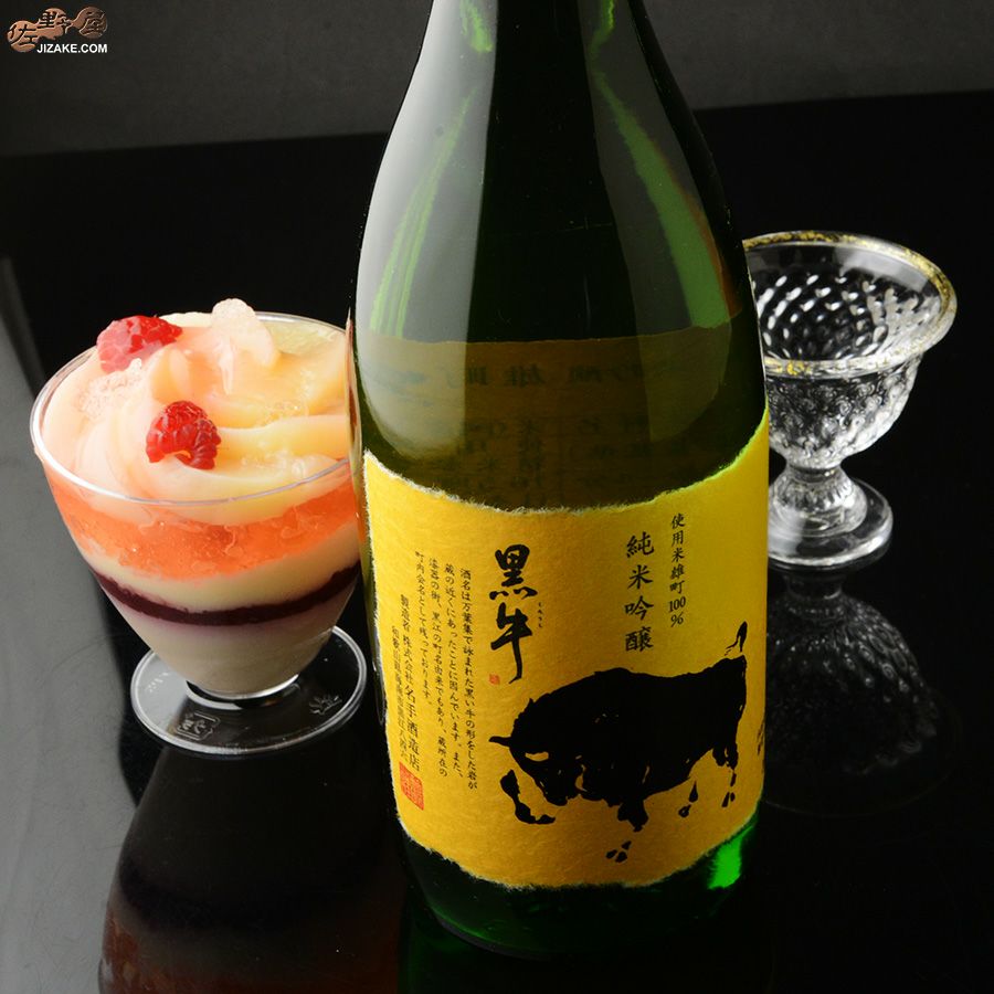 スイーツにも合う日本酒　黒牛　純米吟醸　雄町　瓶燗急冷(びんかんきゅうれい)
