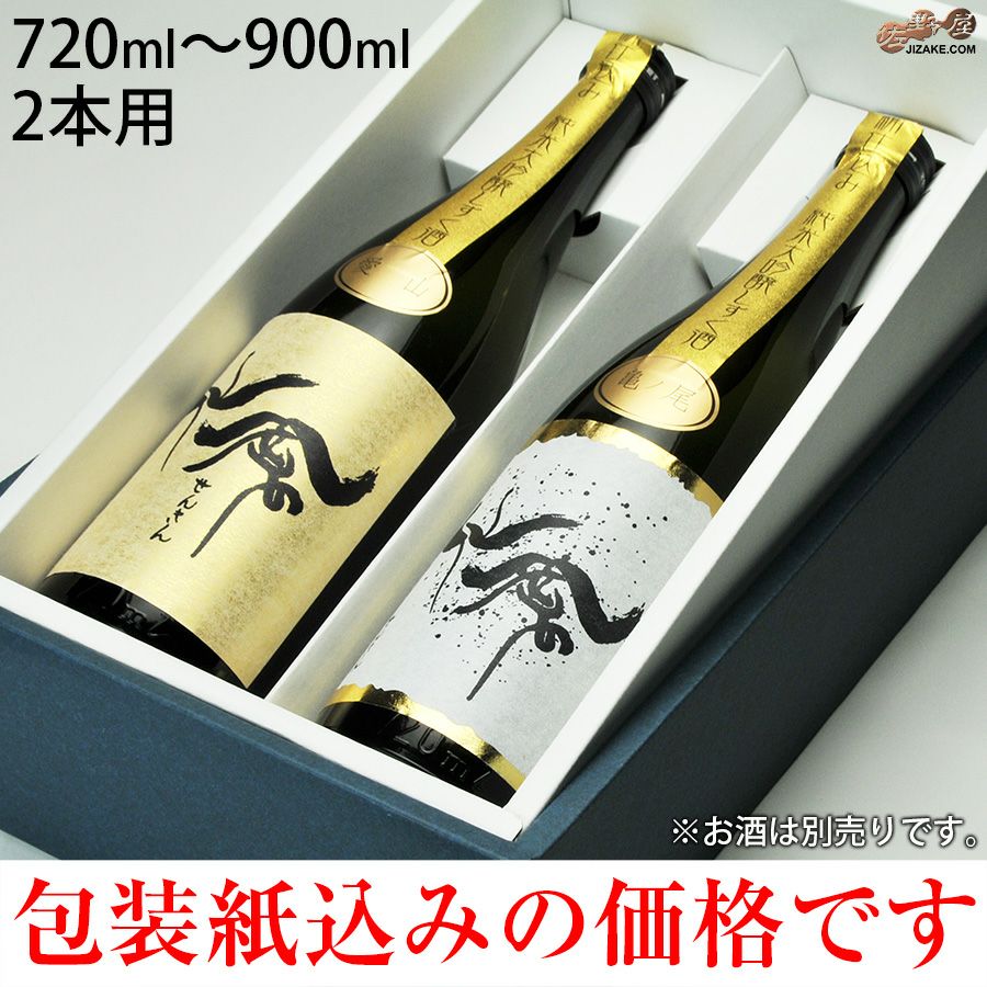 化粧箱（包装付き） 720ml 2本箱【2】 720ml | 日本酒専門店 佐野屋  